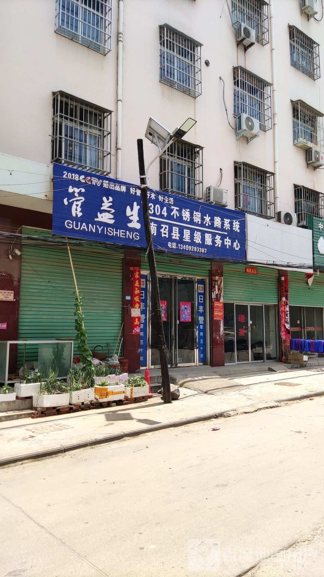 管益生南召县星级服务中心(丹霞路店)