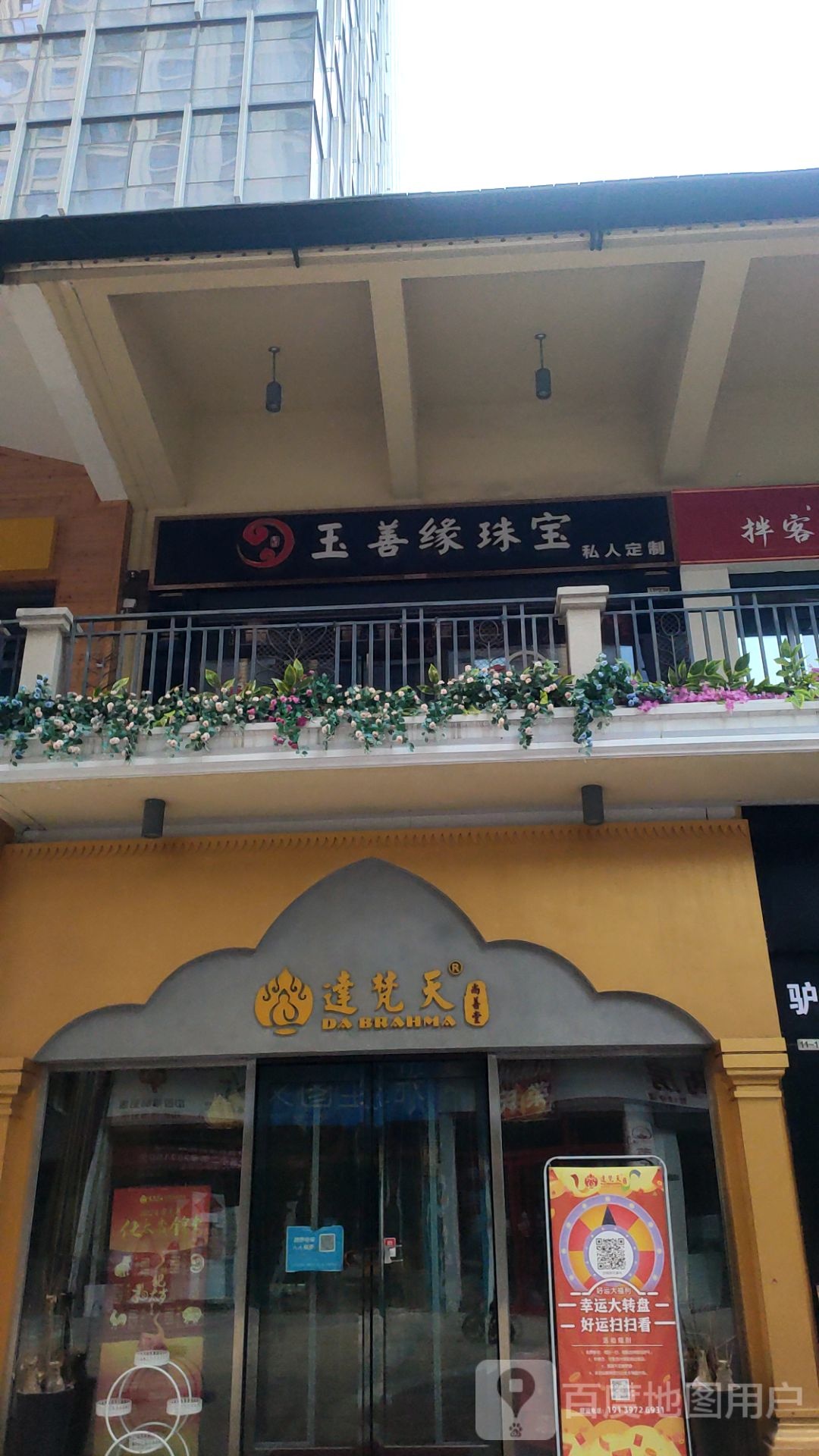 达梵天(农科路店)