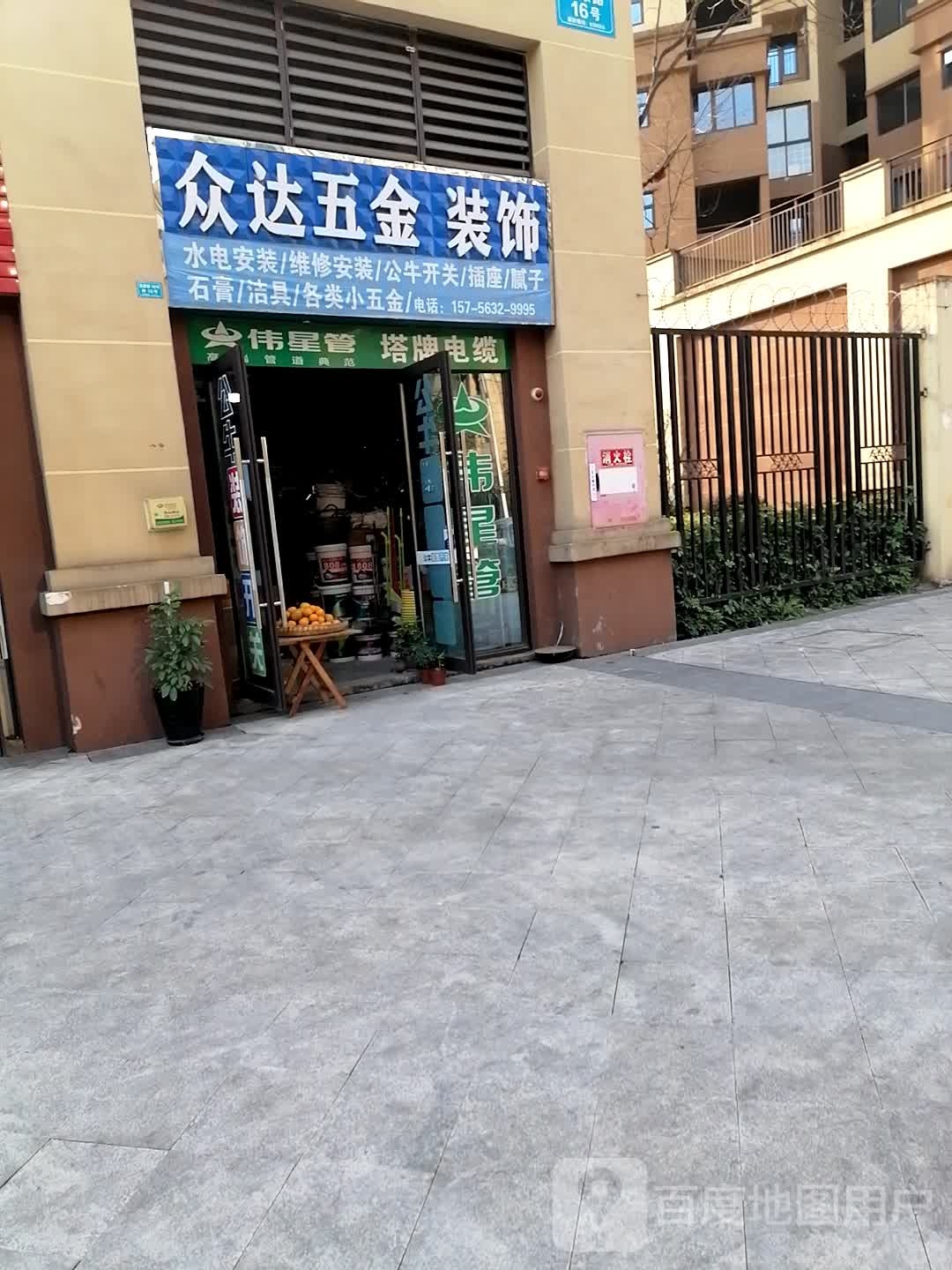 众达五金装饰