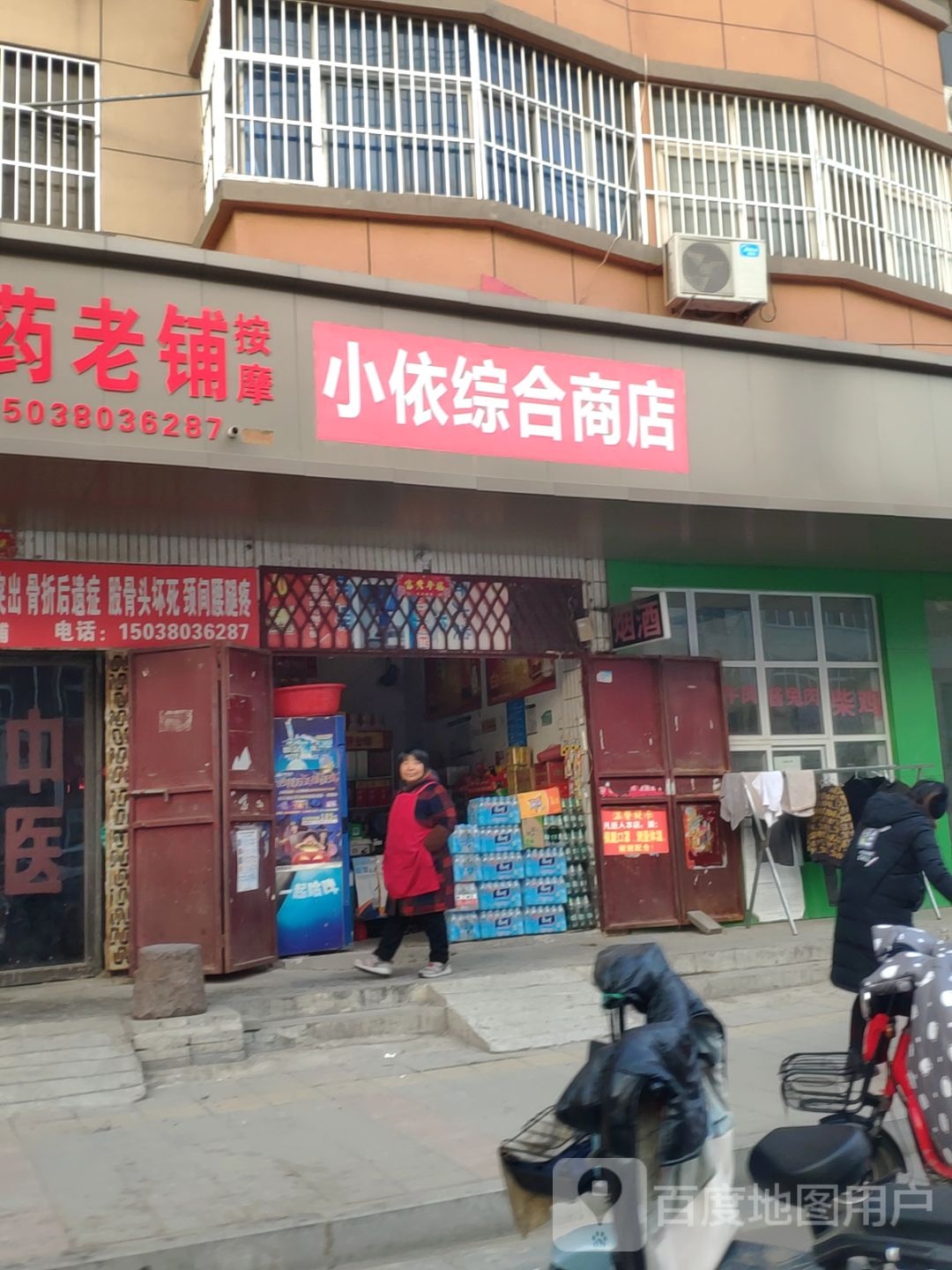 中牟县小依综合商店