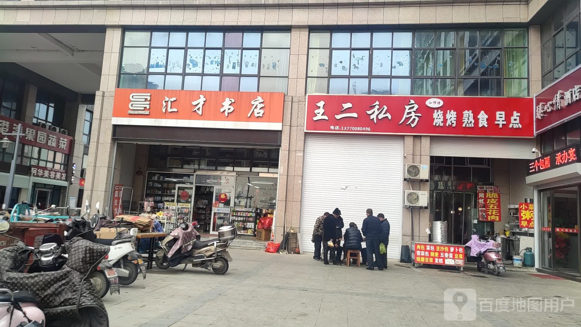 汇才书店