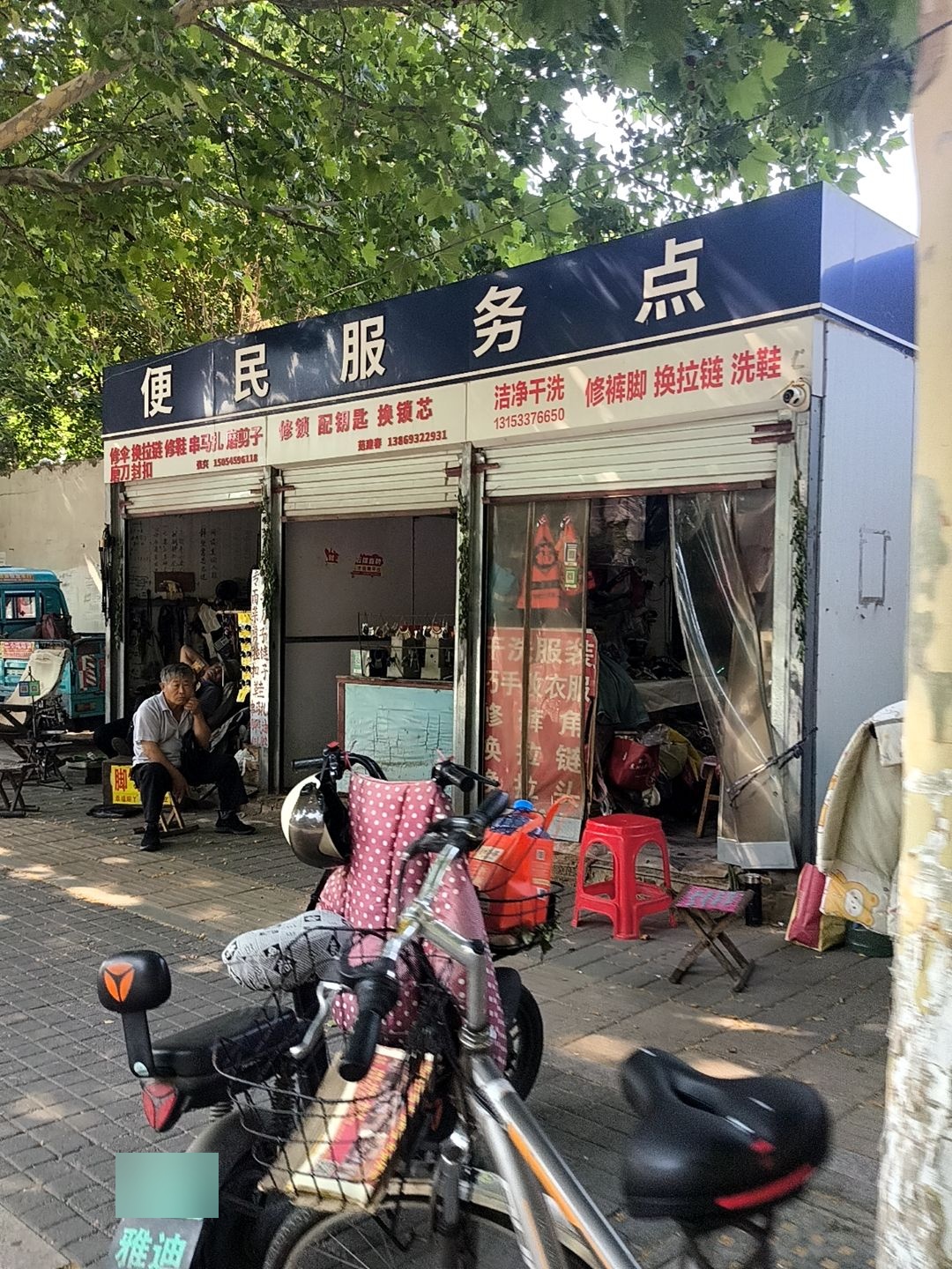 便民服务点
