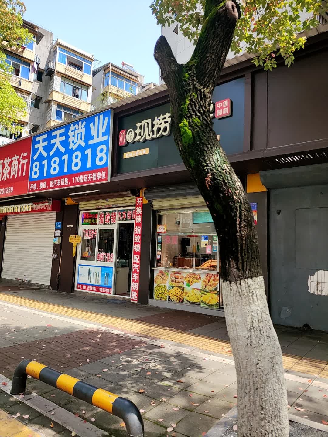 天天锁业