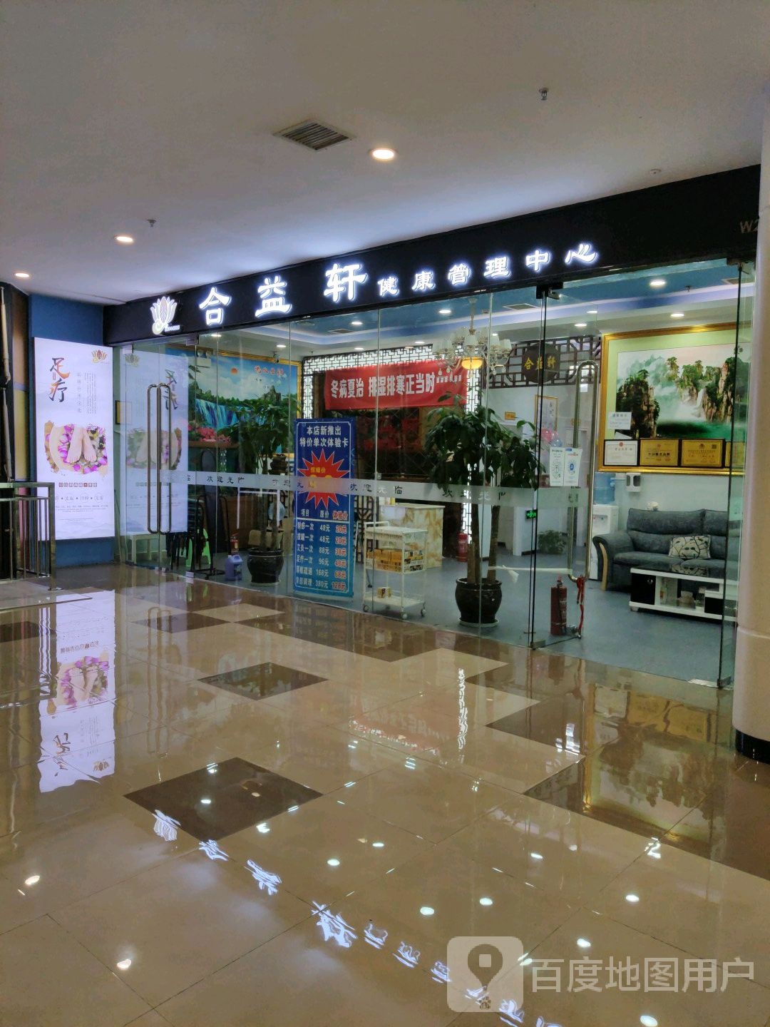 合益轩健康管理中心(万达广场云岩店)