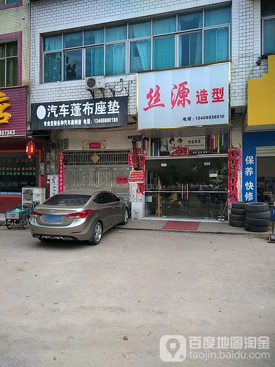 思源造型(蕲春大道店)