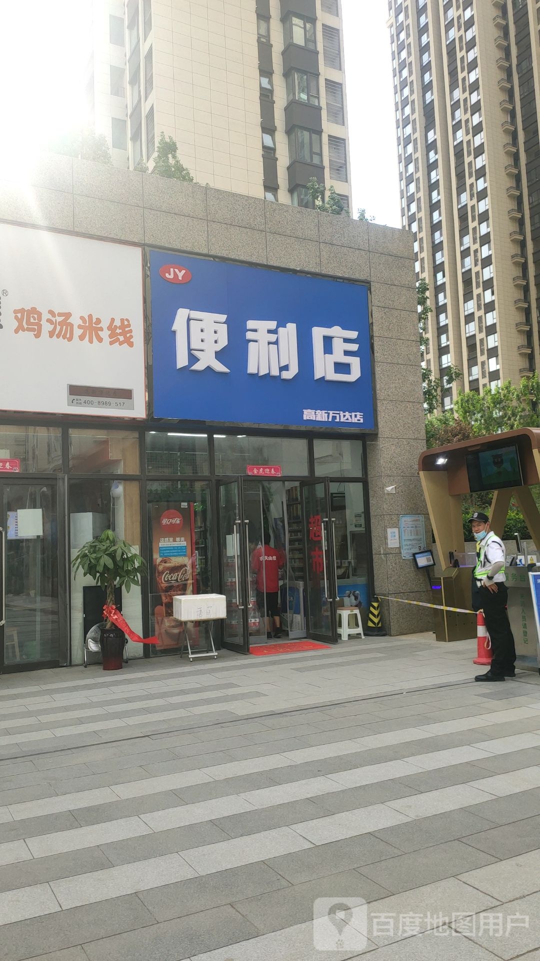 JY便利店(高新万达店)