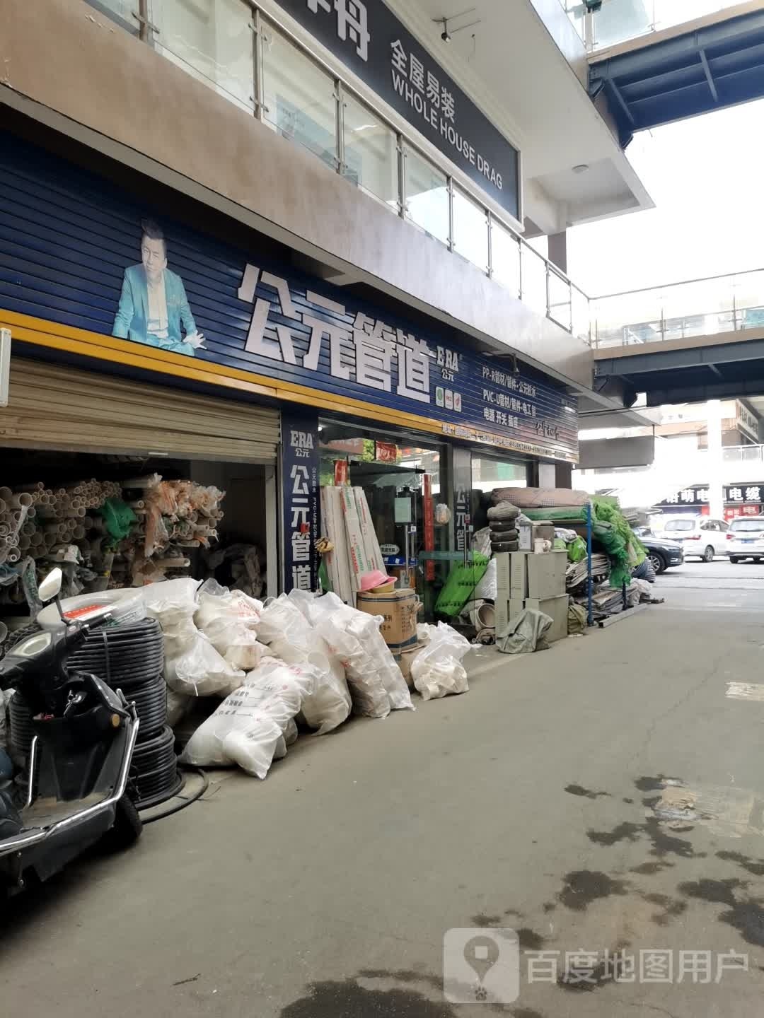 公元管道(新二十六街店)