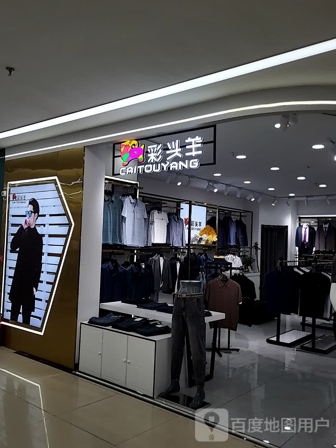 彩头羊(新时代购物中心文化西路店)