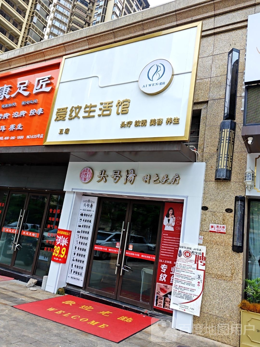 爱纹生活馆5店(玖珑台店)