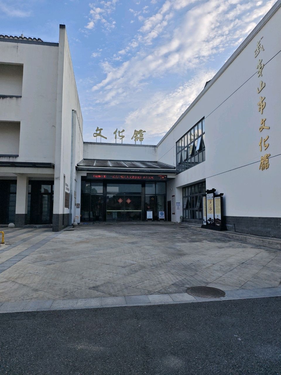 武当山市文化馆