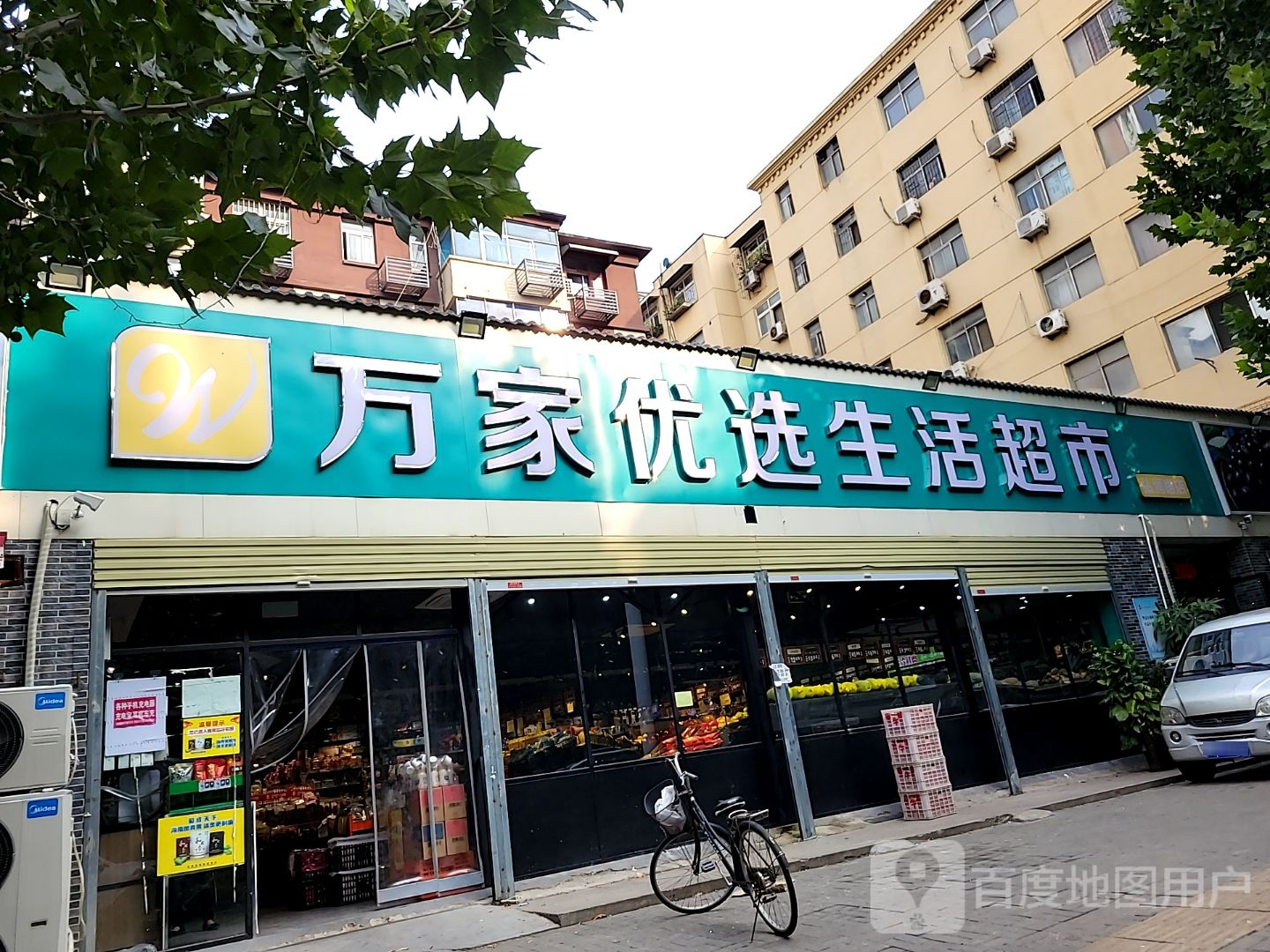 万家优选生活超市(南阳路149号小区店)