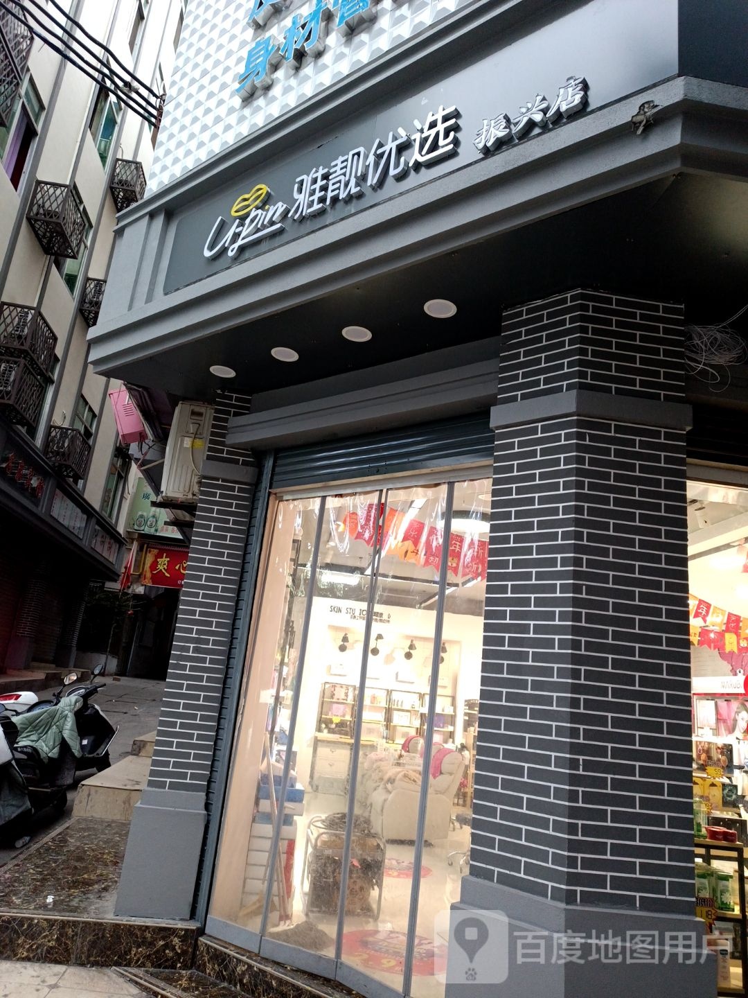 雅靓优选(振兴店)