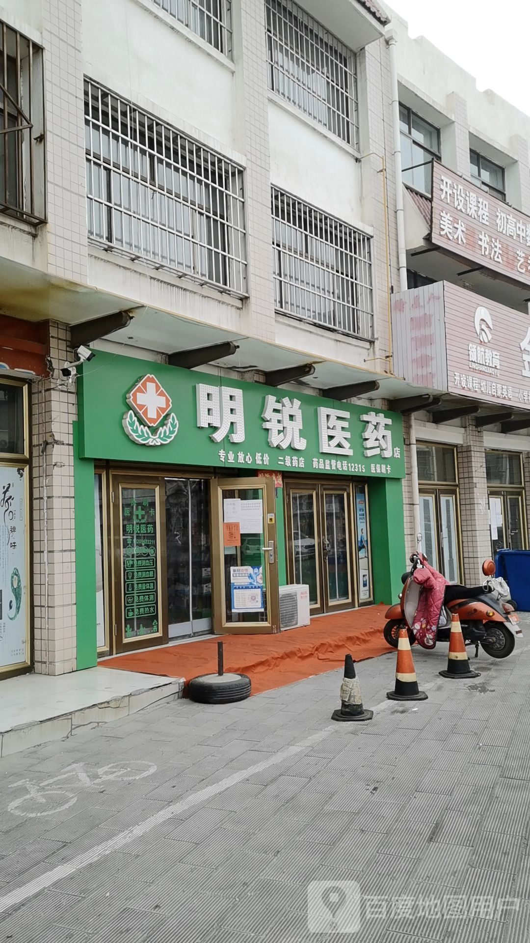 明锐医药店