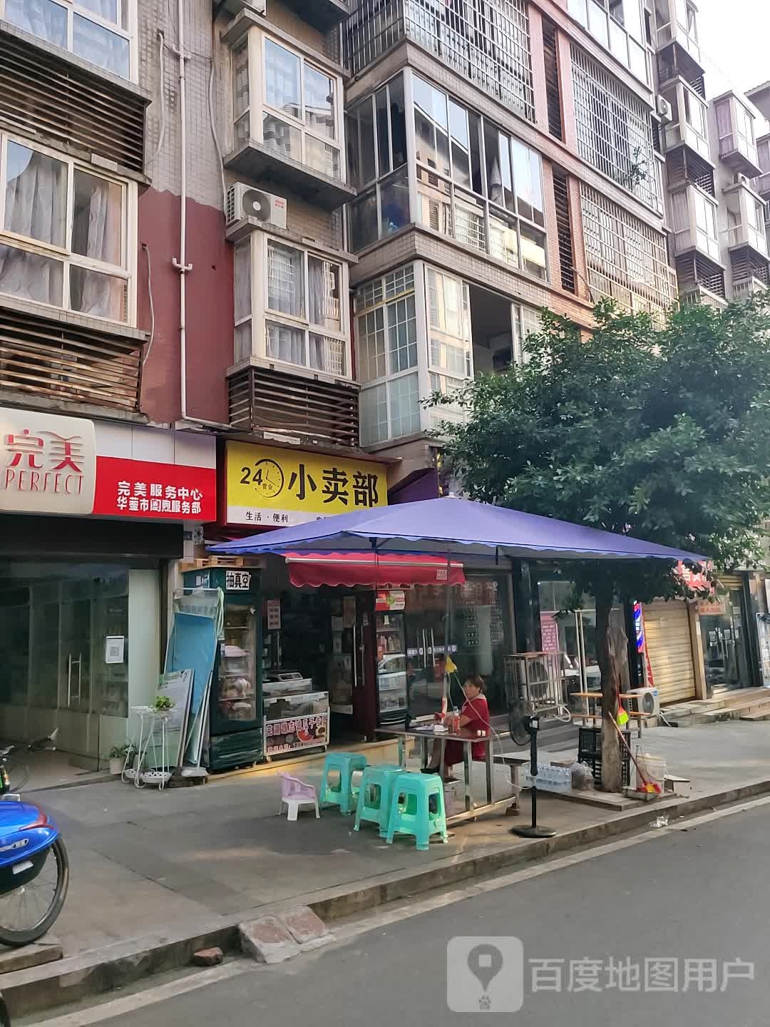 24小时小卖部