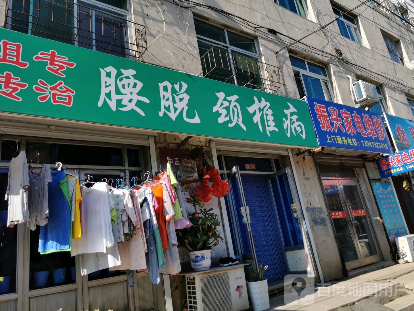 振兴家电(兴民路店)