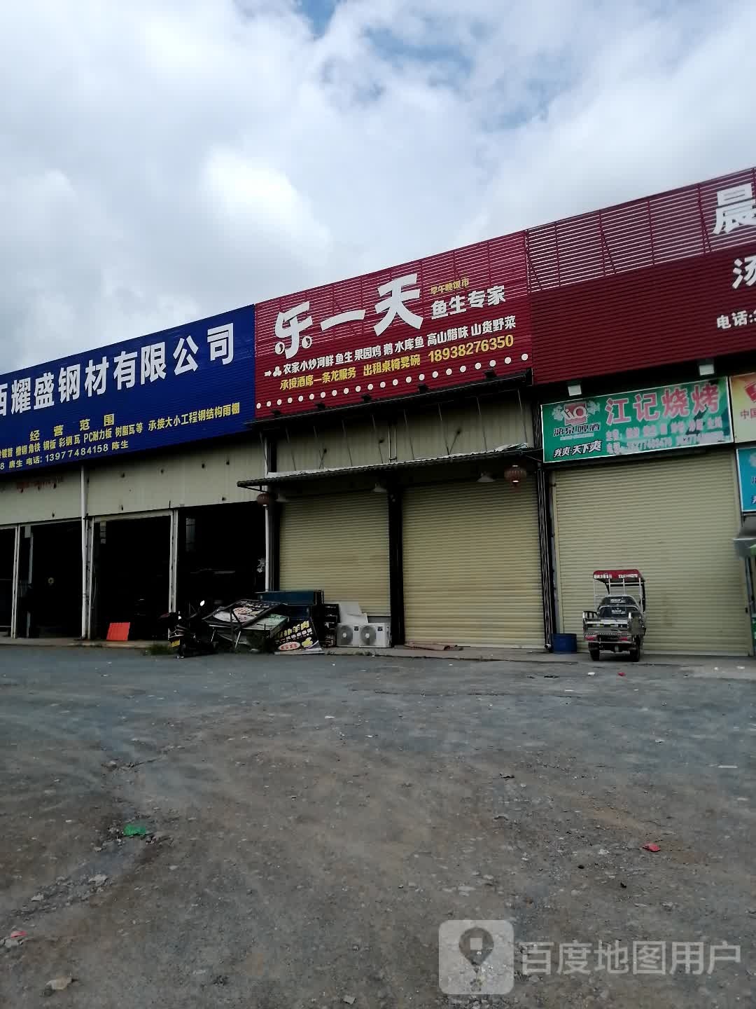 乐一天鱼生专家民