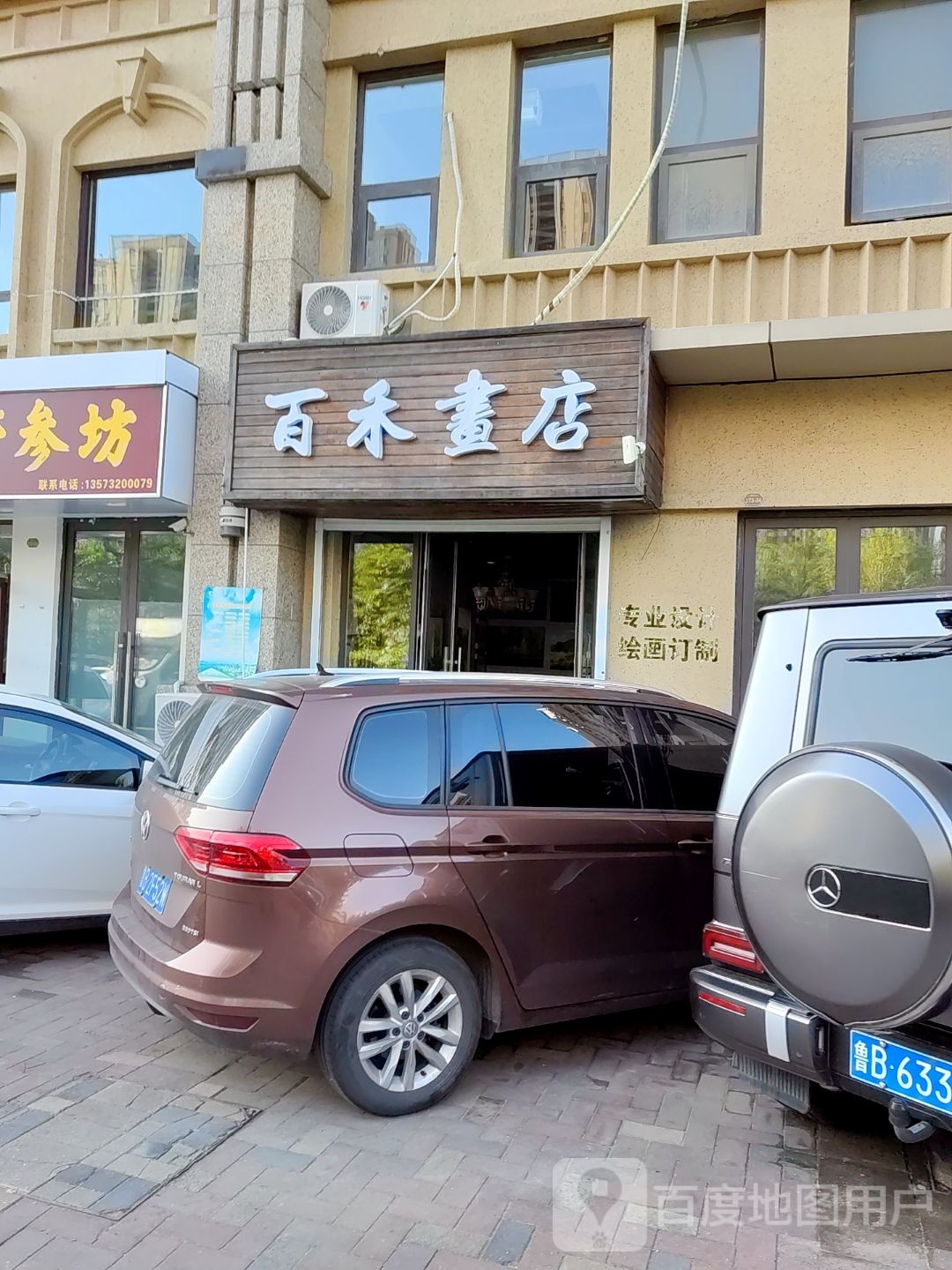 百禾书店