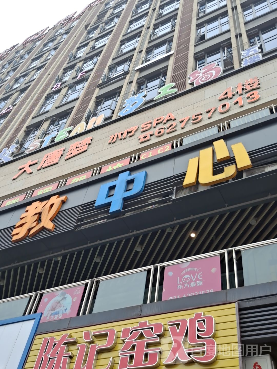 大唐梦水疗SPA(茶园奥园广场店)