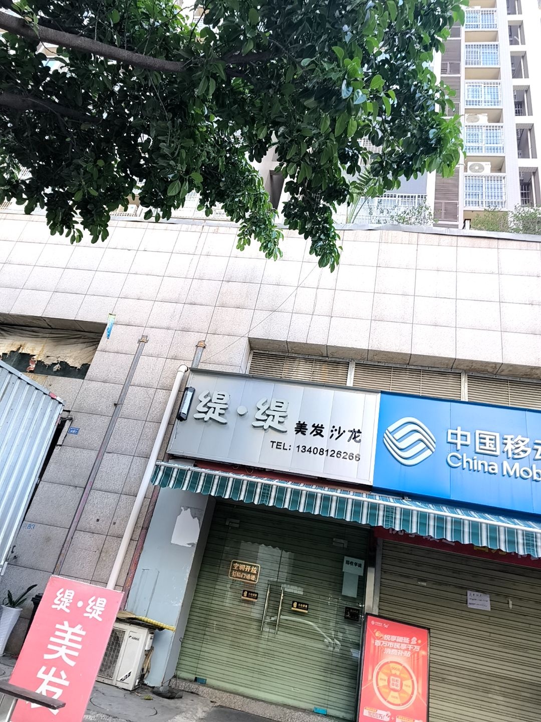 缇·缇美发沙龙
