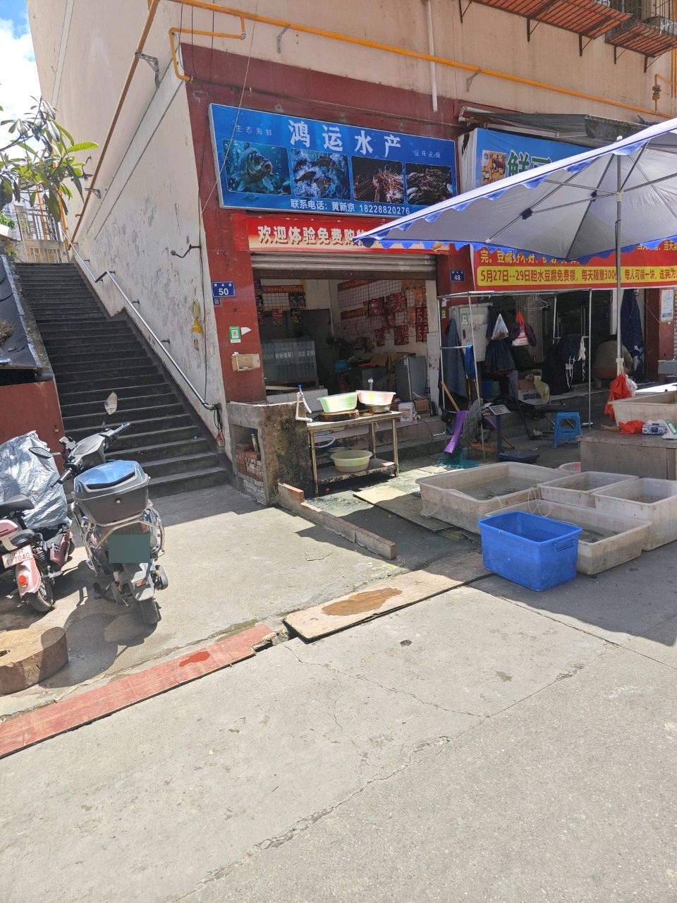鸿运水产
