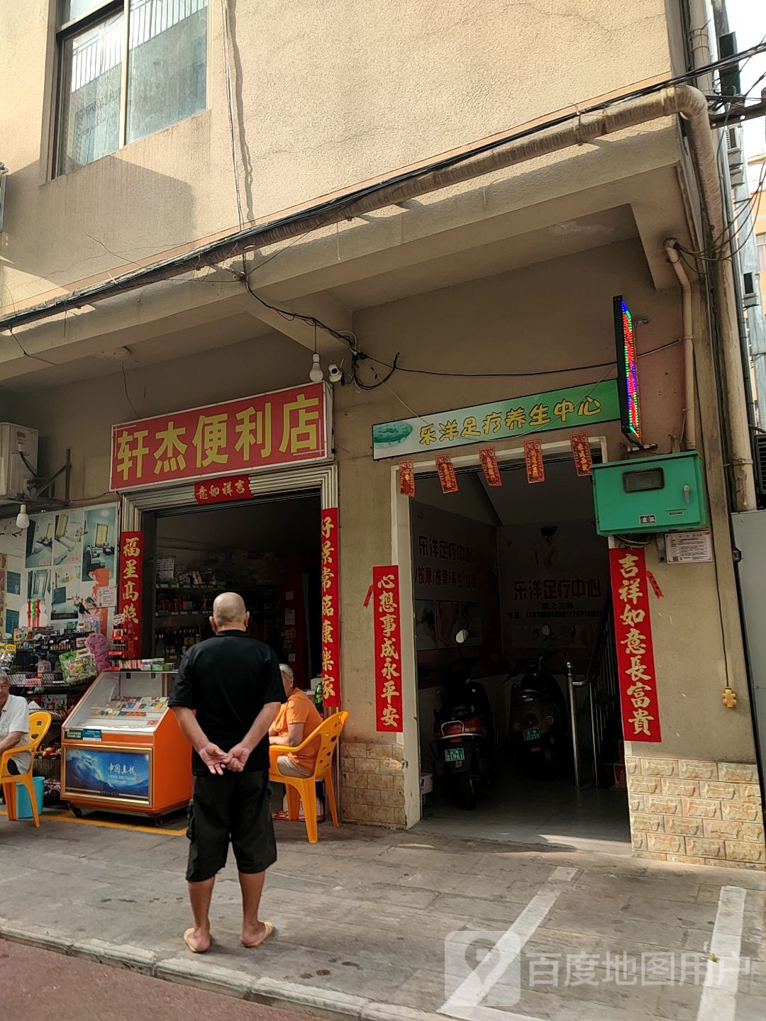 乐乐足疗按摩(侨港风情街店)