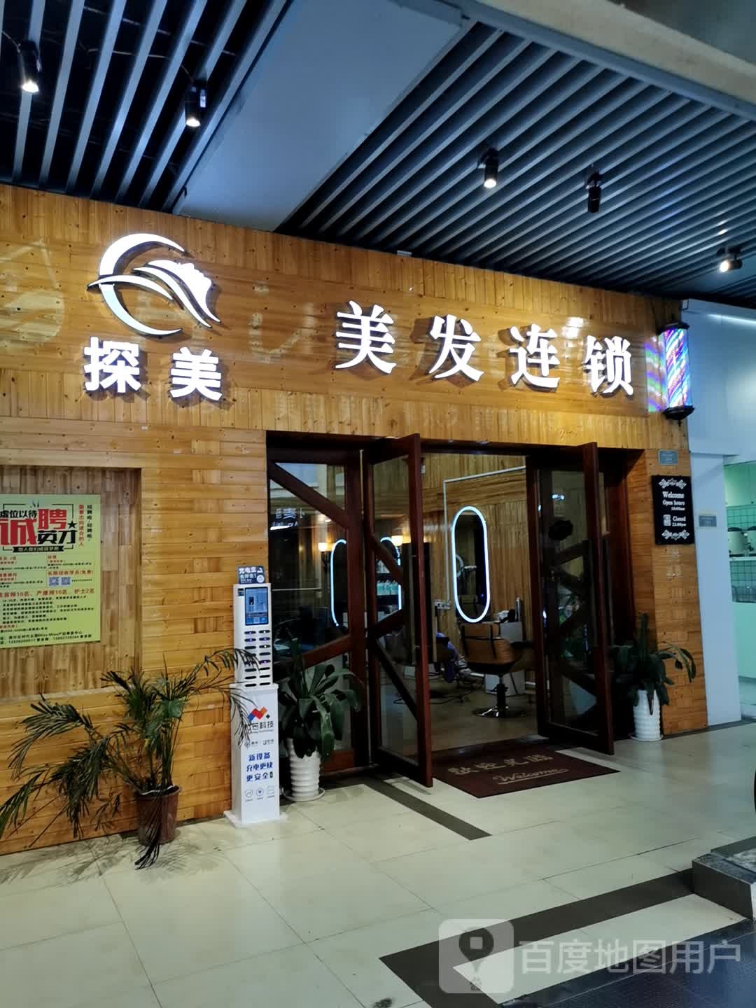 探美纹身(万达店)