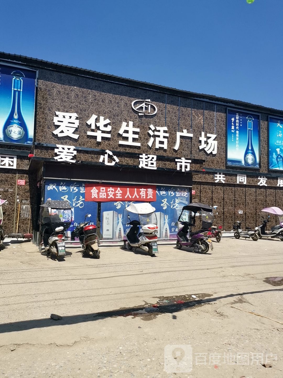 爱华生活广场