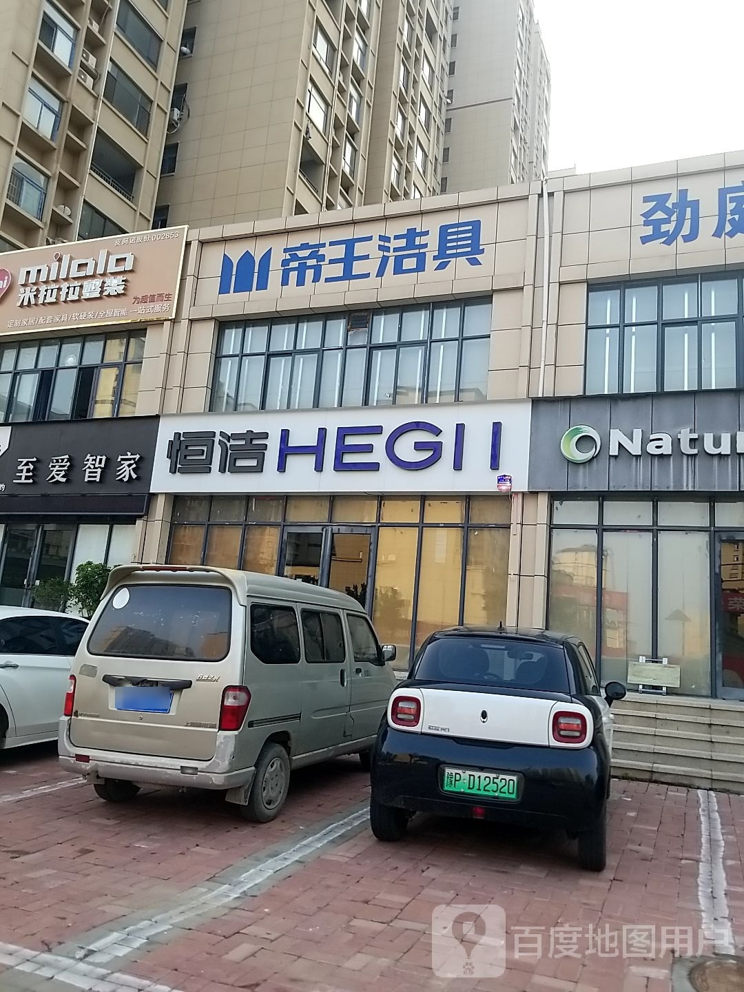 鹿邑县帝王洁具(鹿辛南路店)