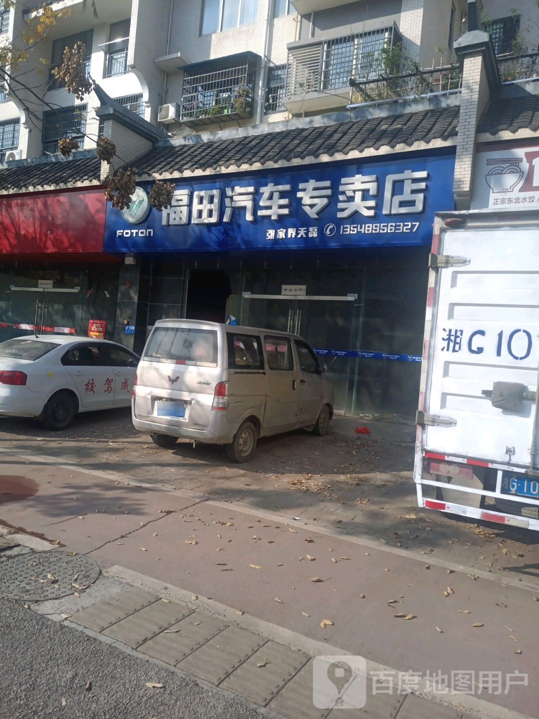 福田汽车专卖店