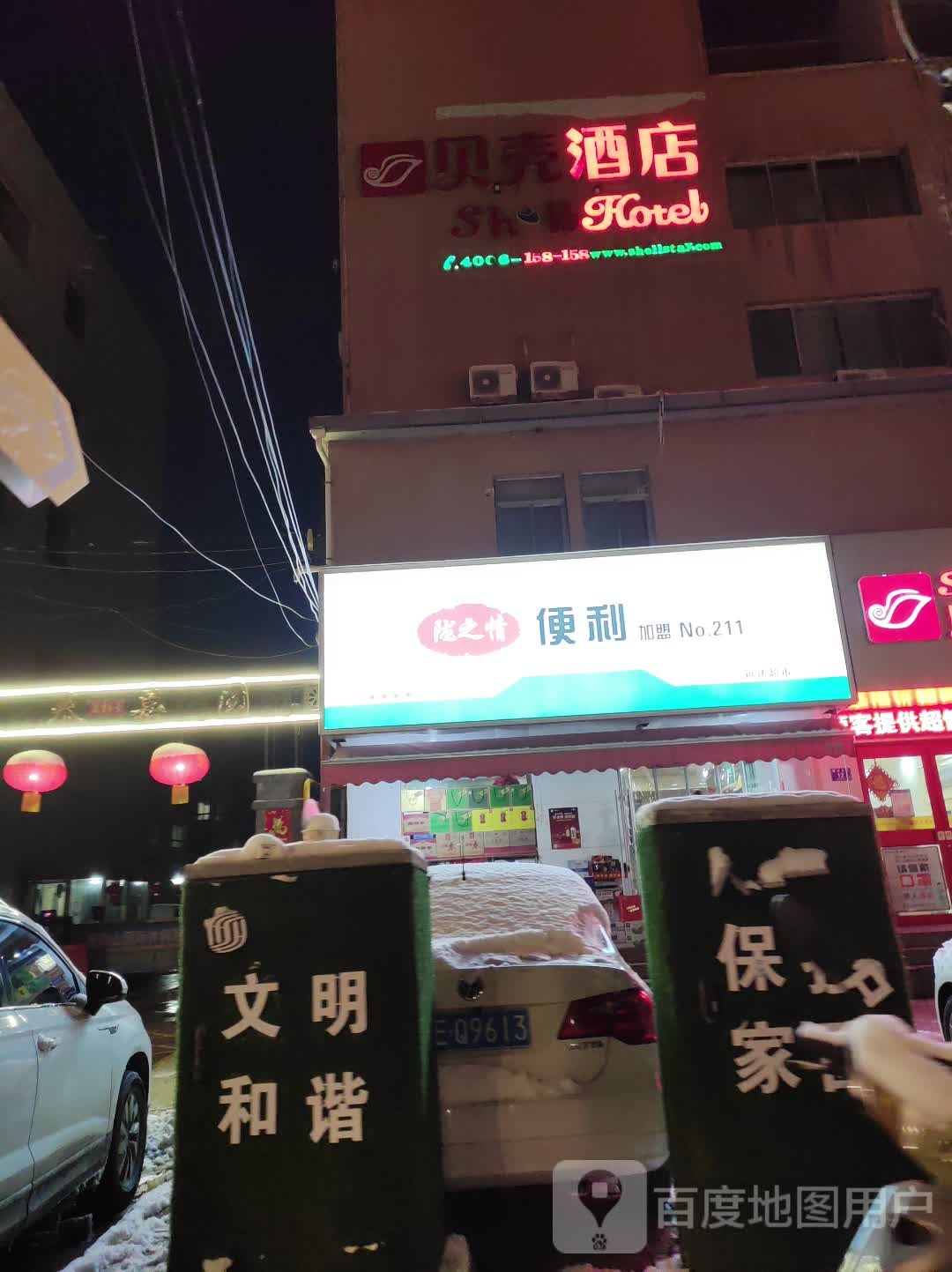 远打超市(解放北路店)