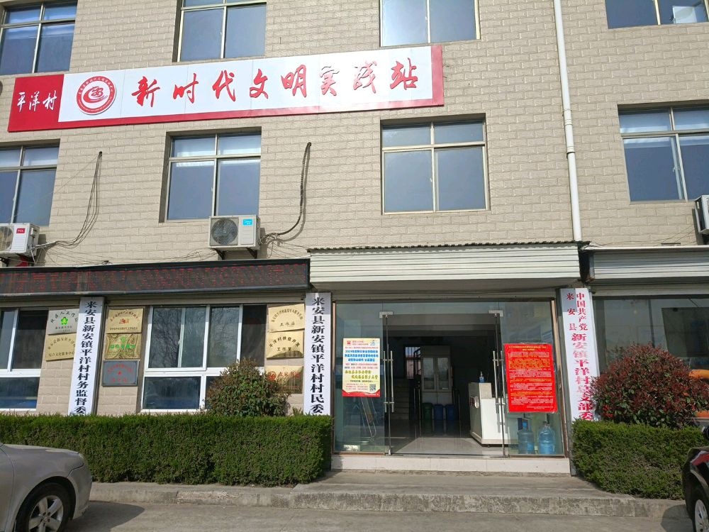 新安镇平洋村退役军人服务站