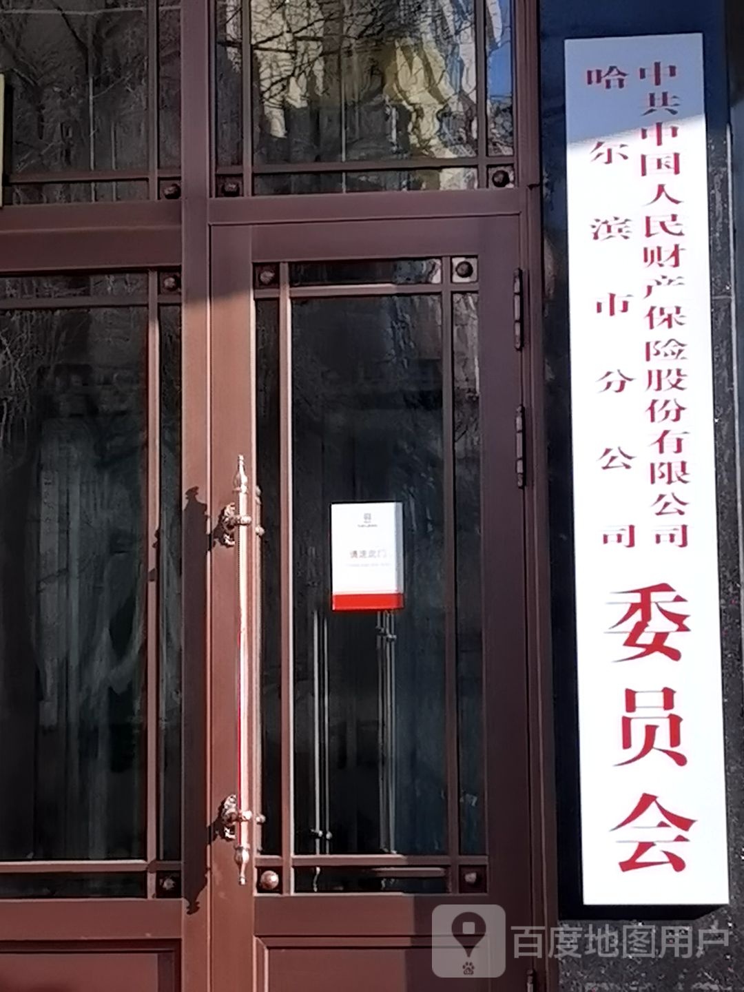 哈尔滨市公司