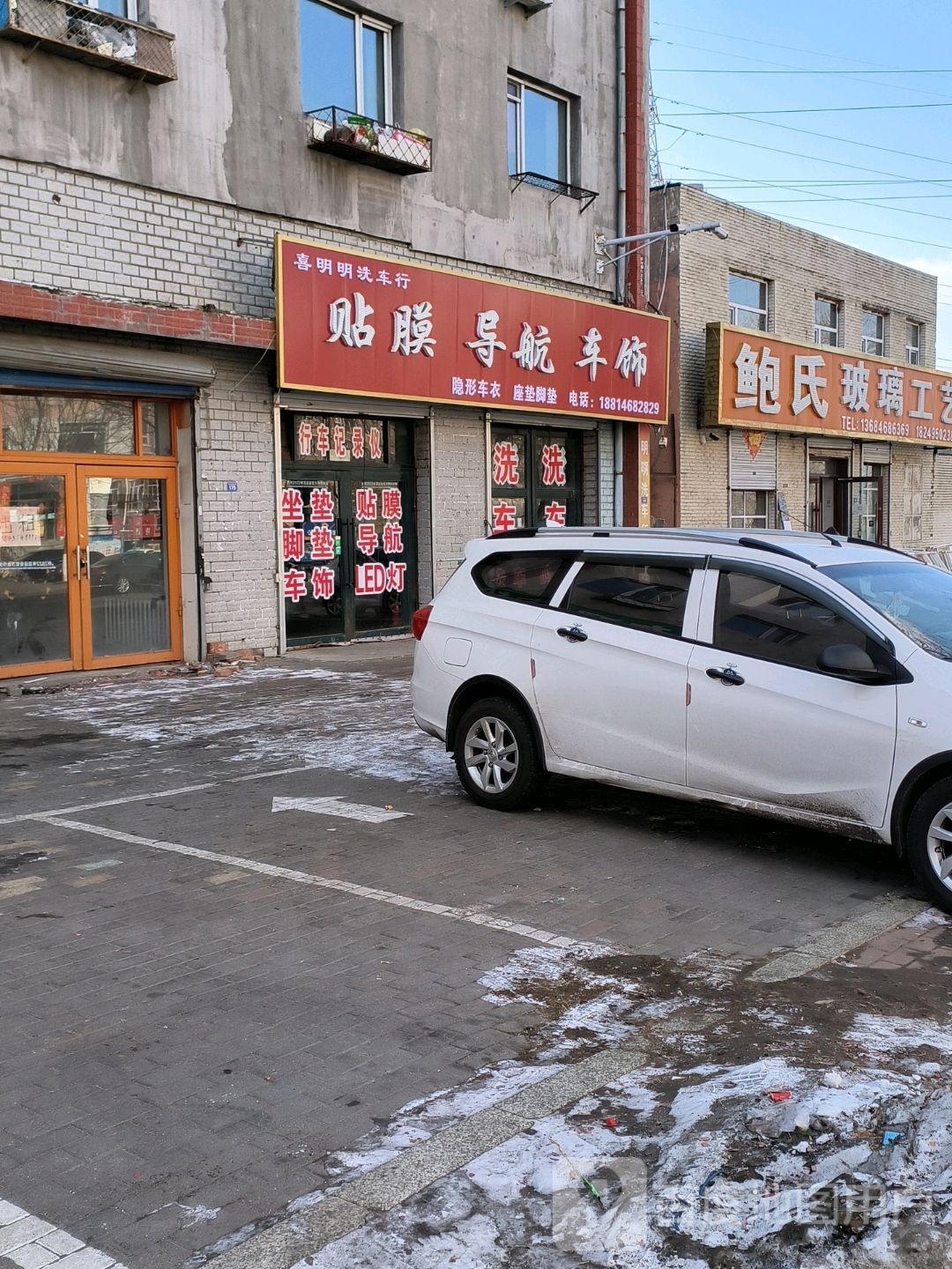 喜明明洗车行贴膜导航车饰