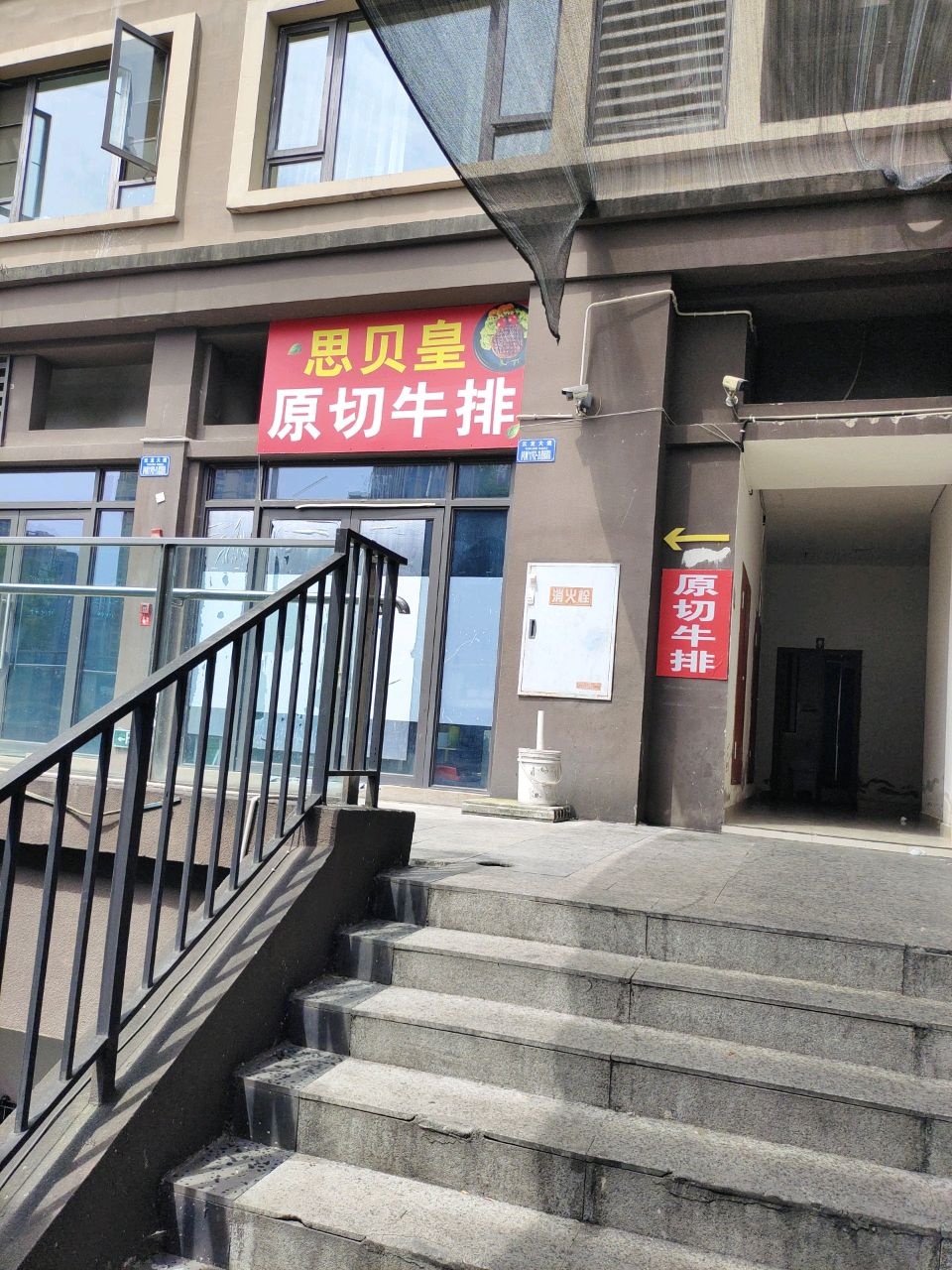 思贝皇原切牛排