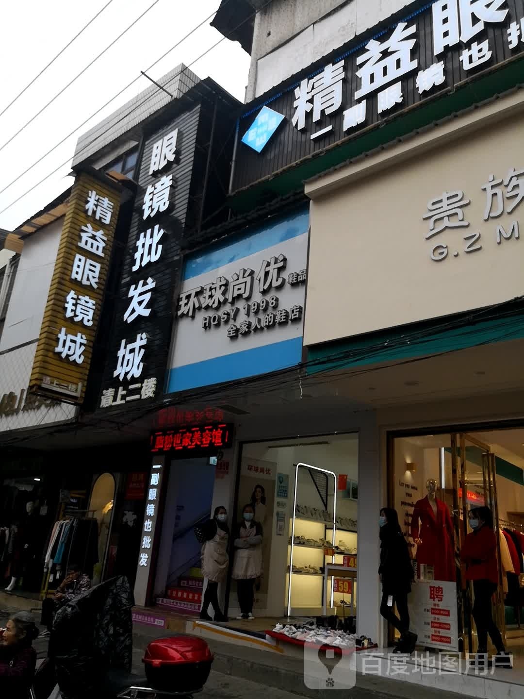 眼镜批发城