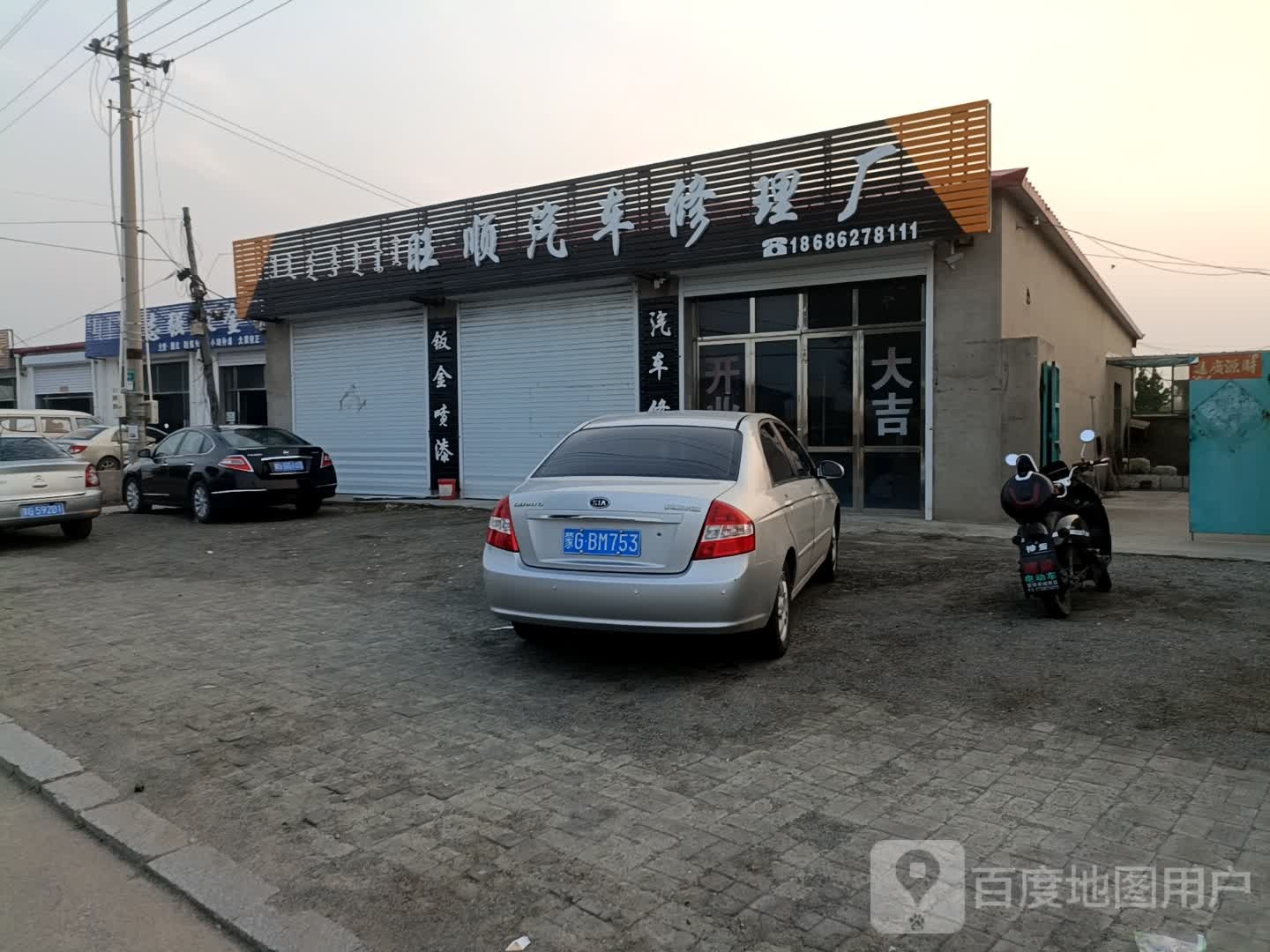 旺顺汽车修理厂