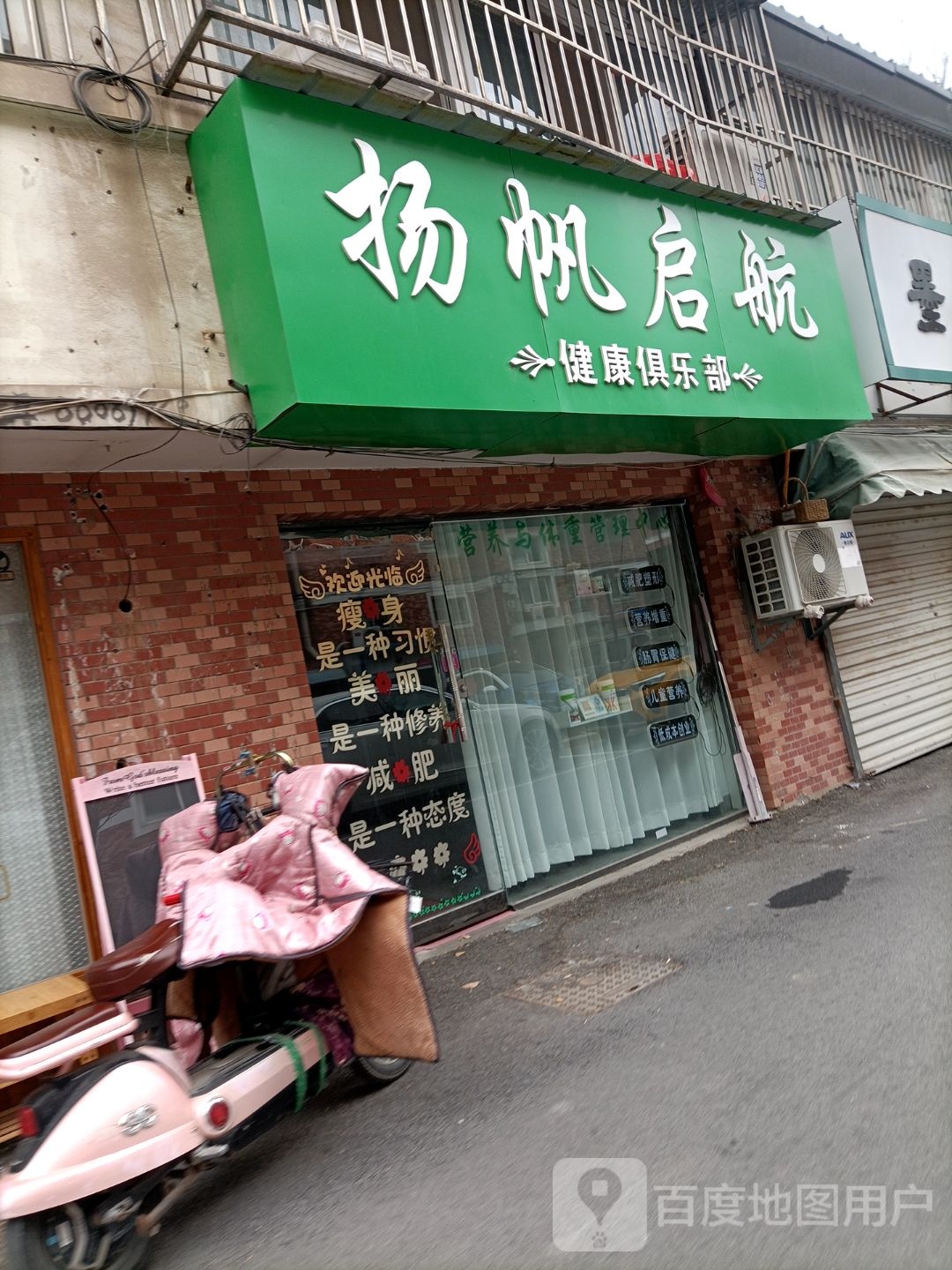 扬帆启航健康俱乐部