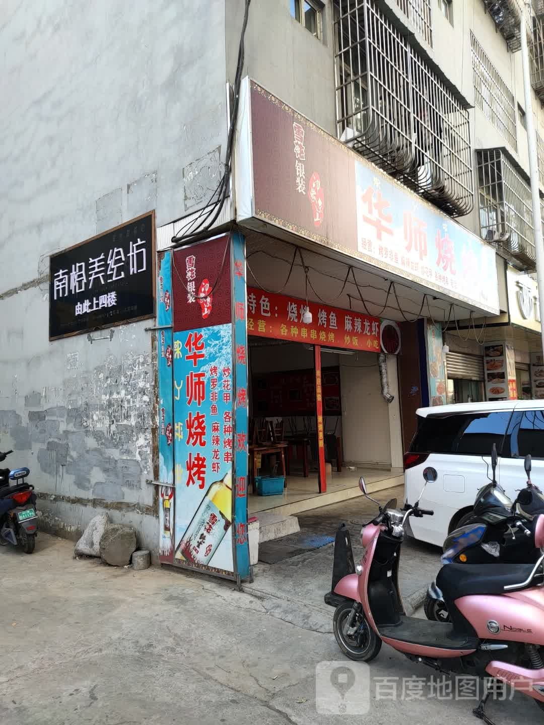 南桧美绘坊
