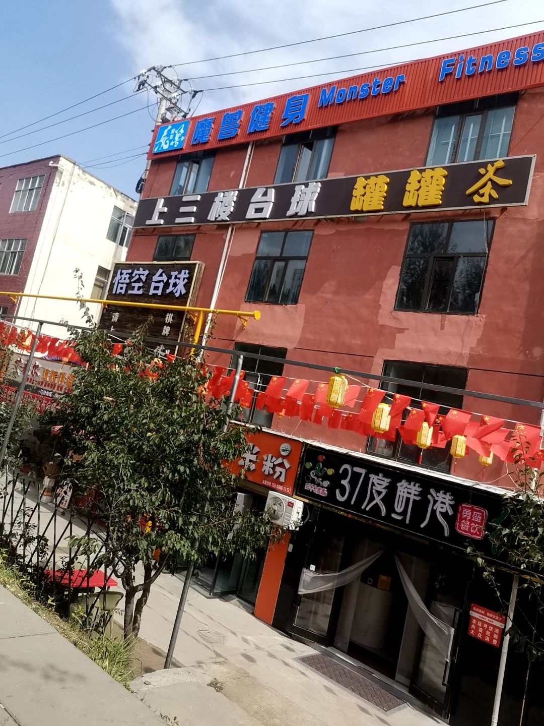 魔兽健身