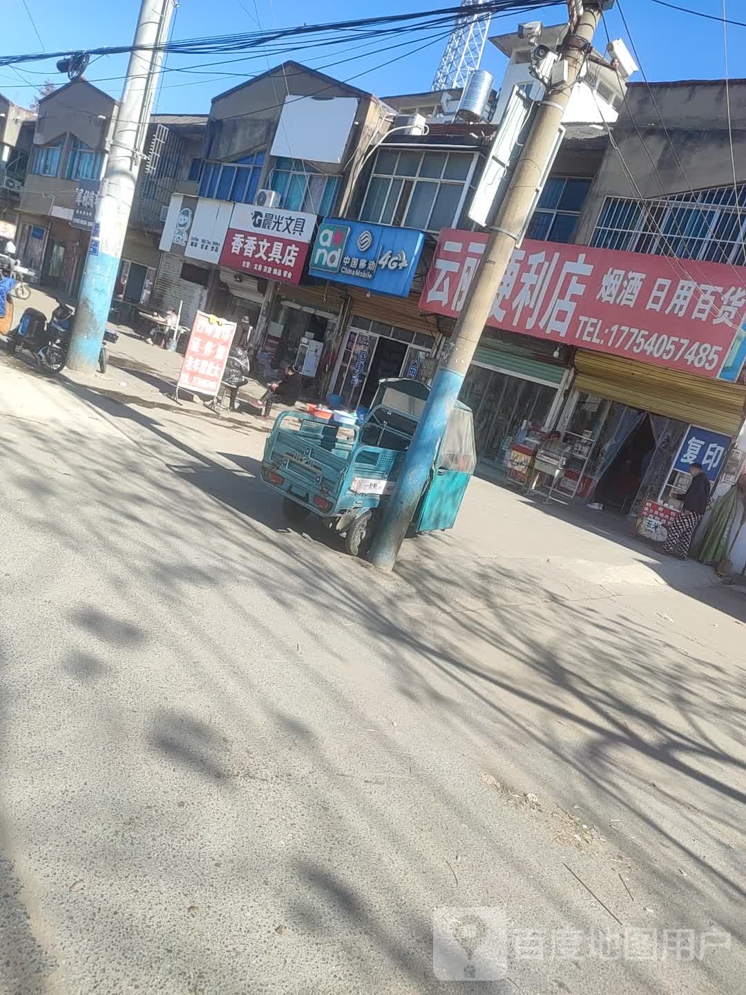 香香文具店店