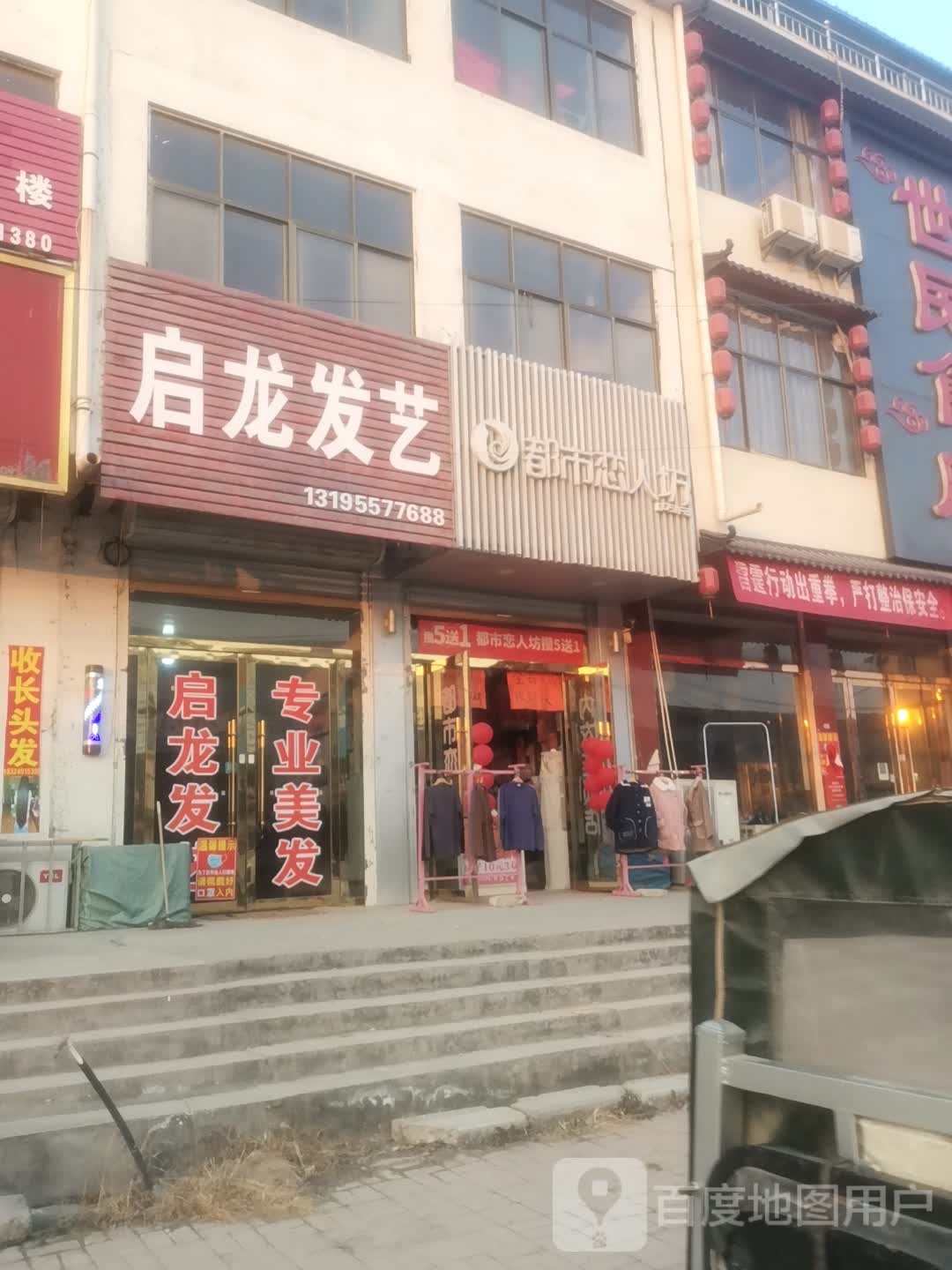 启龙理发