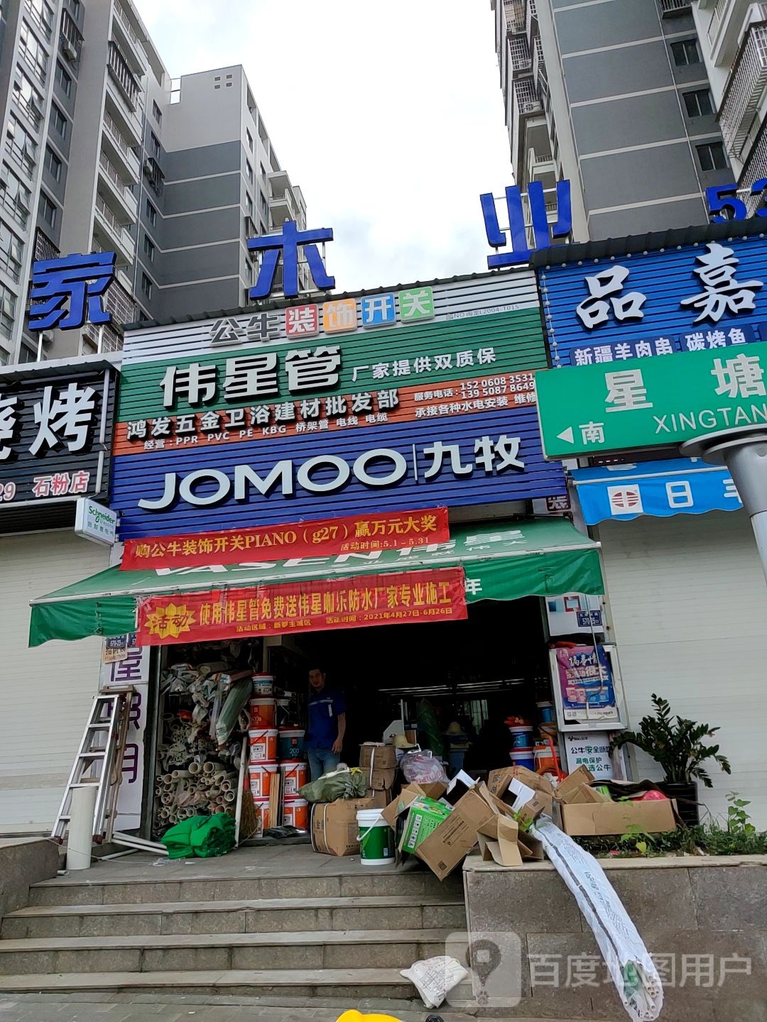 鸿发五金建材批发(石粉小区店)