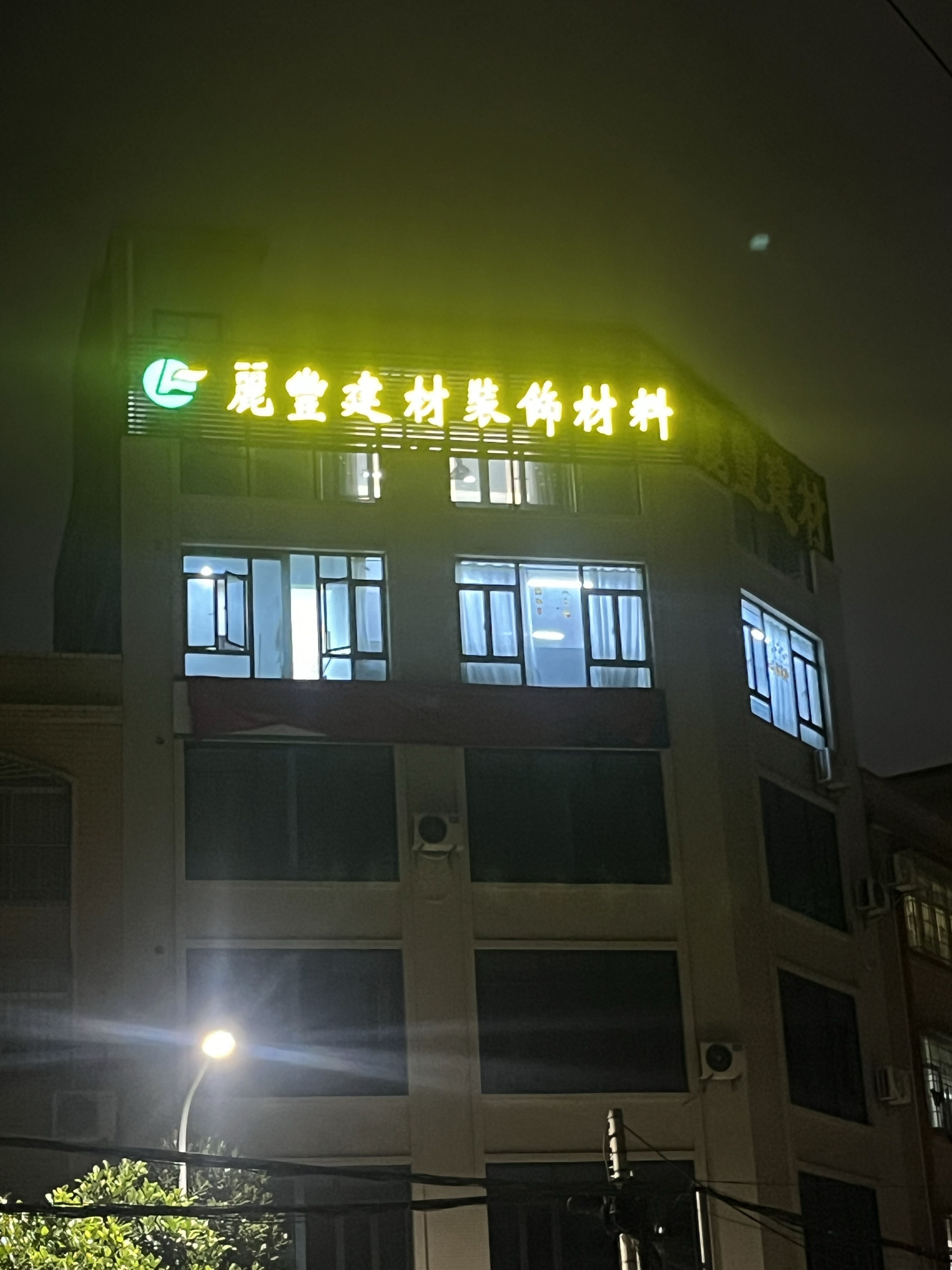 阳江丽丰实业投资有限公司