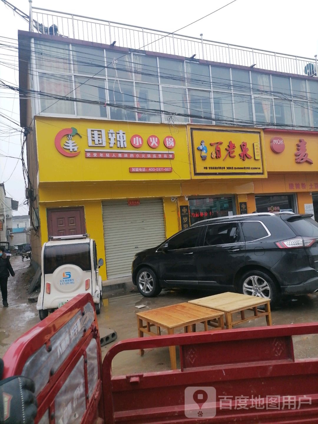 围辣小火花(黄埠店)