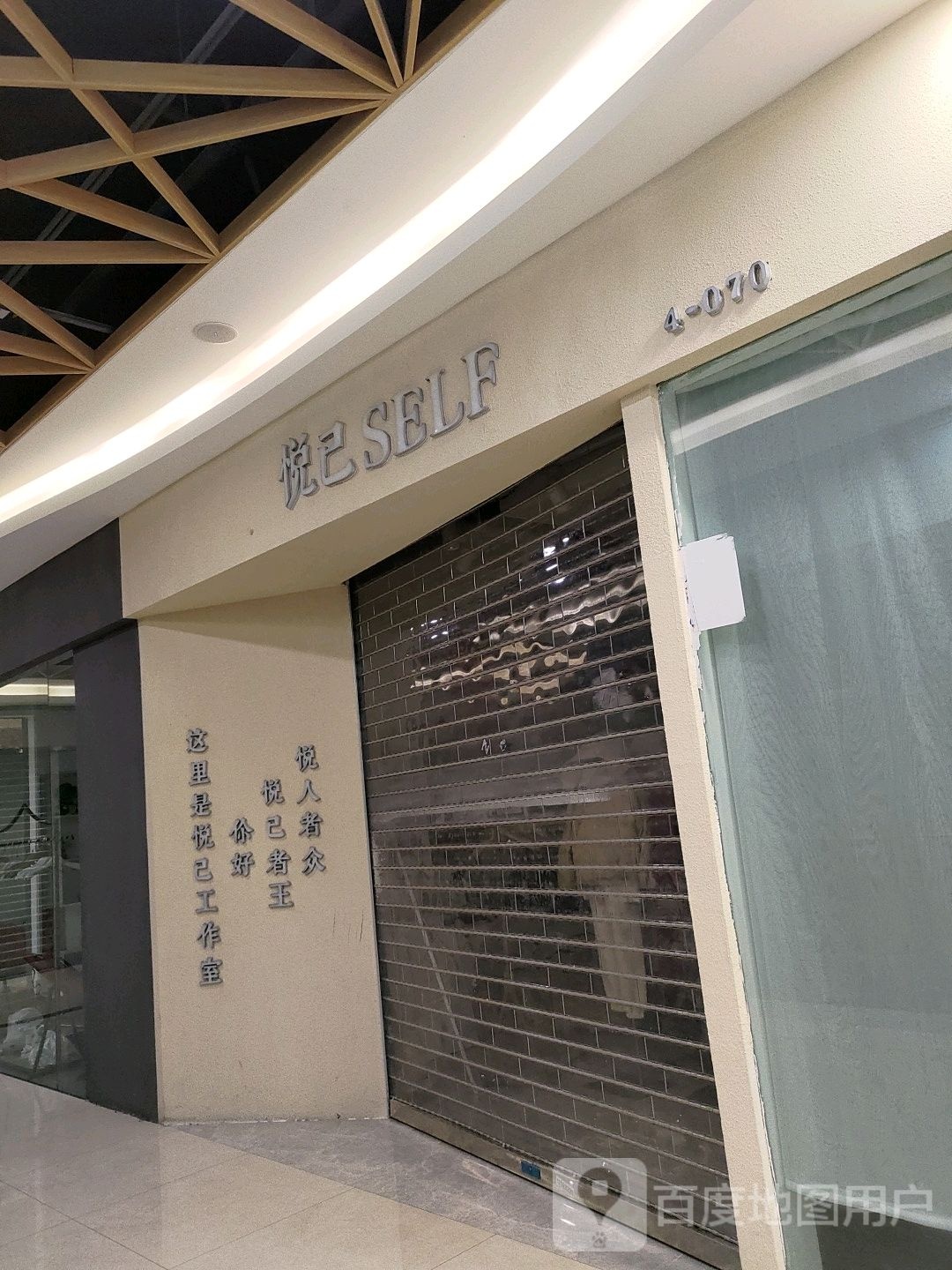 悦己(东瓯世贸广场店)