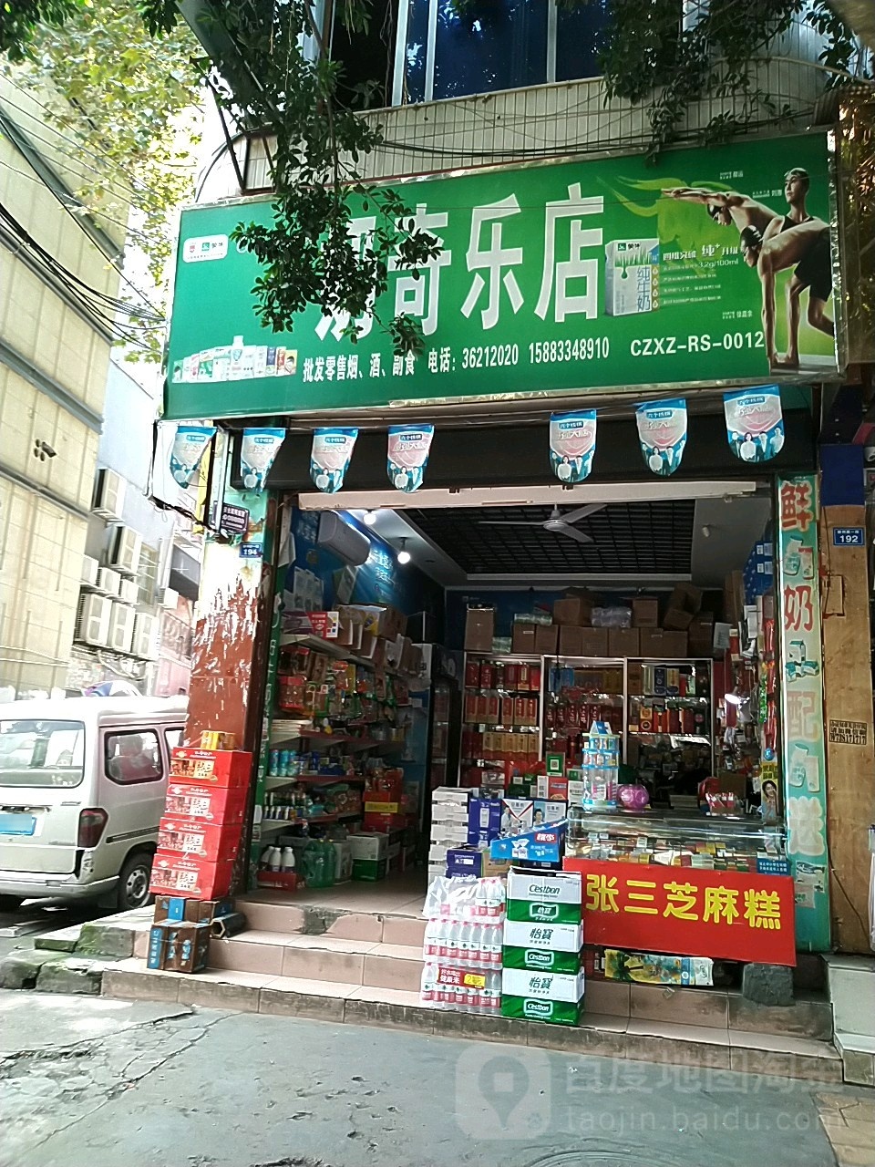 奶奇乐店(未来星爱心店)