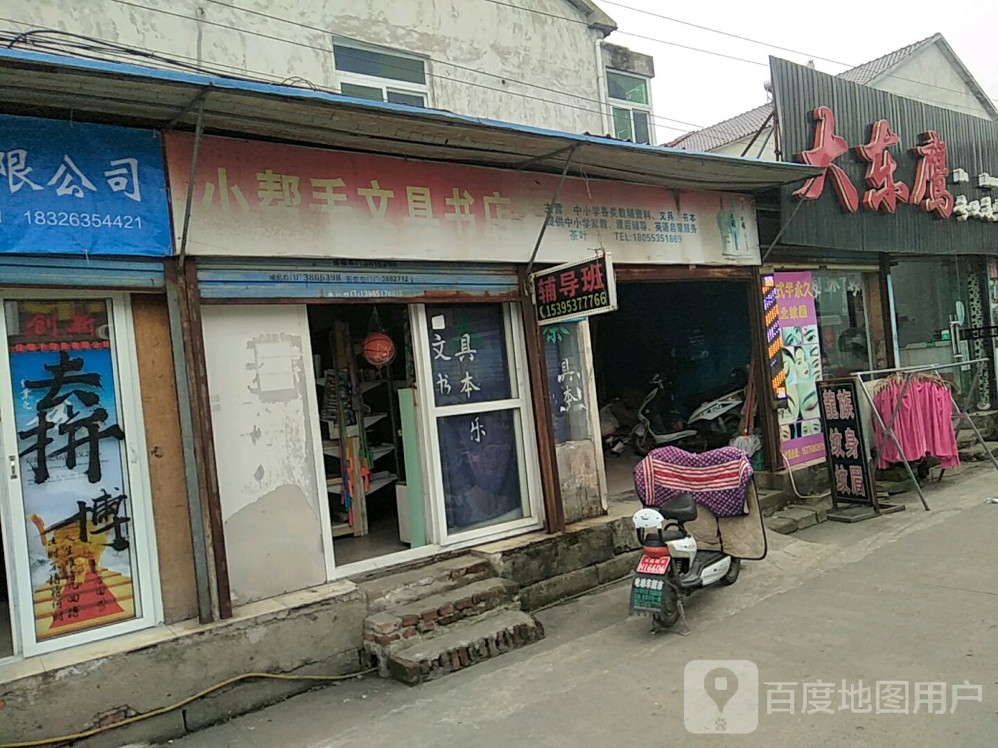 爱帮手文具书店