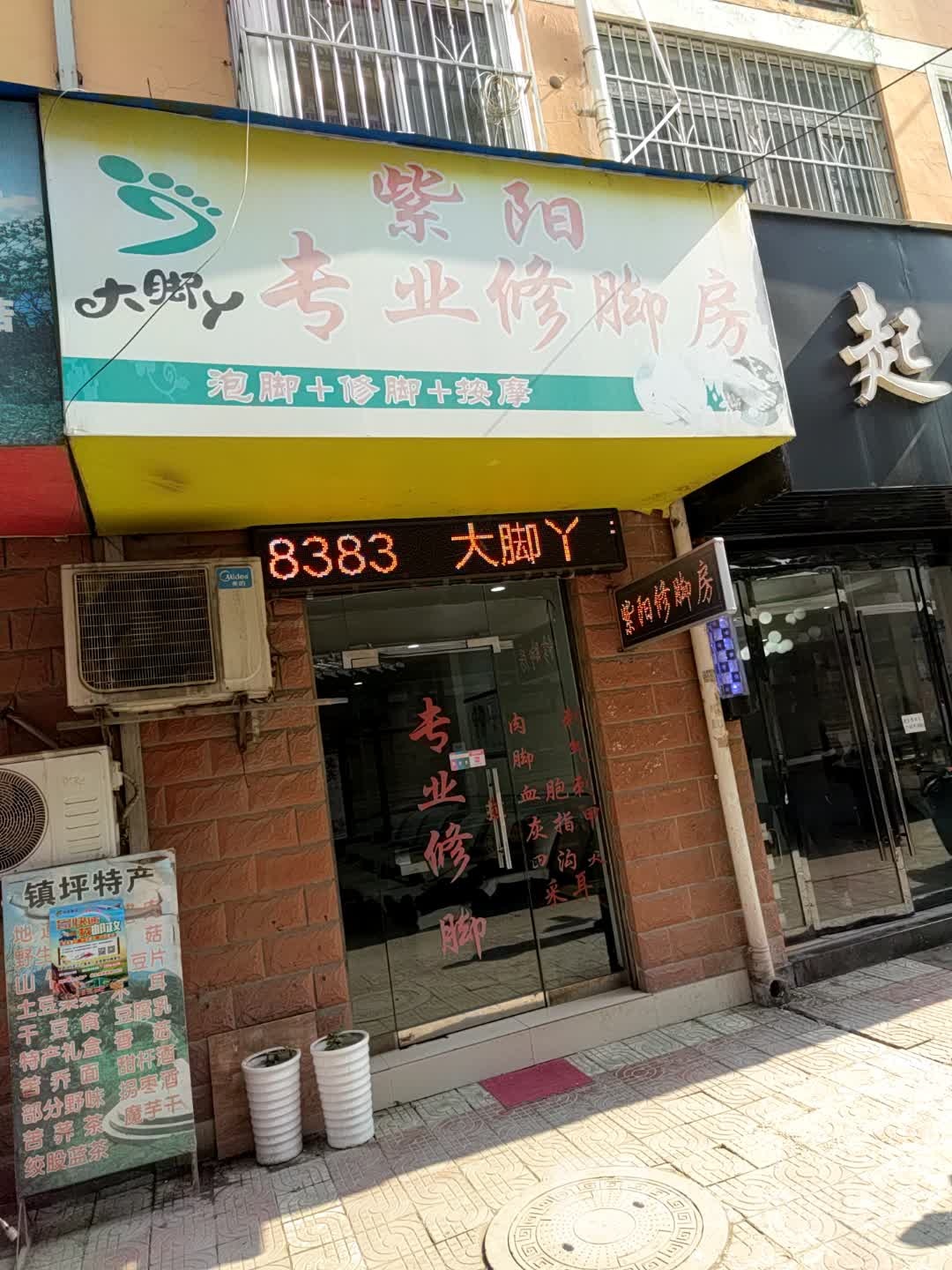 紫阳专业修房(康城路商业步行街店)