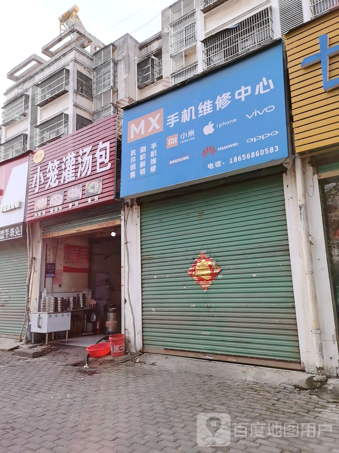 MX手机维修中心