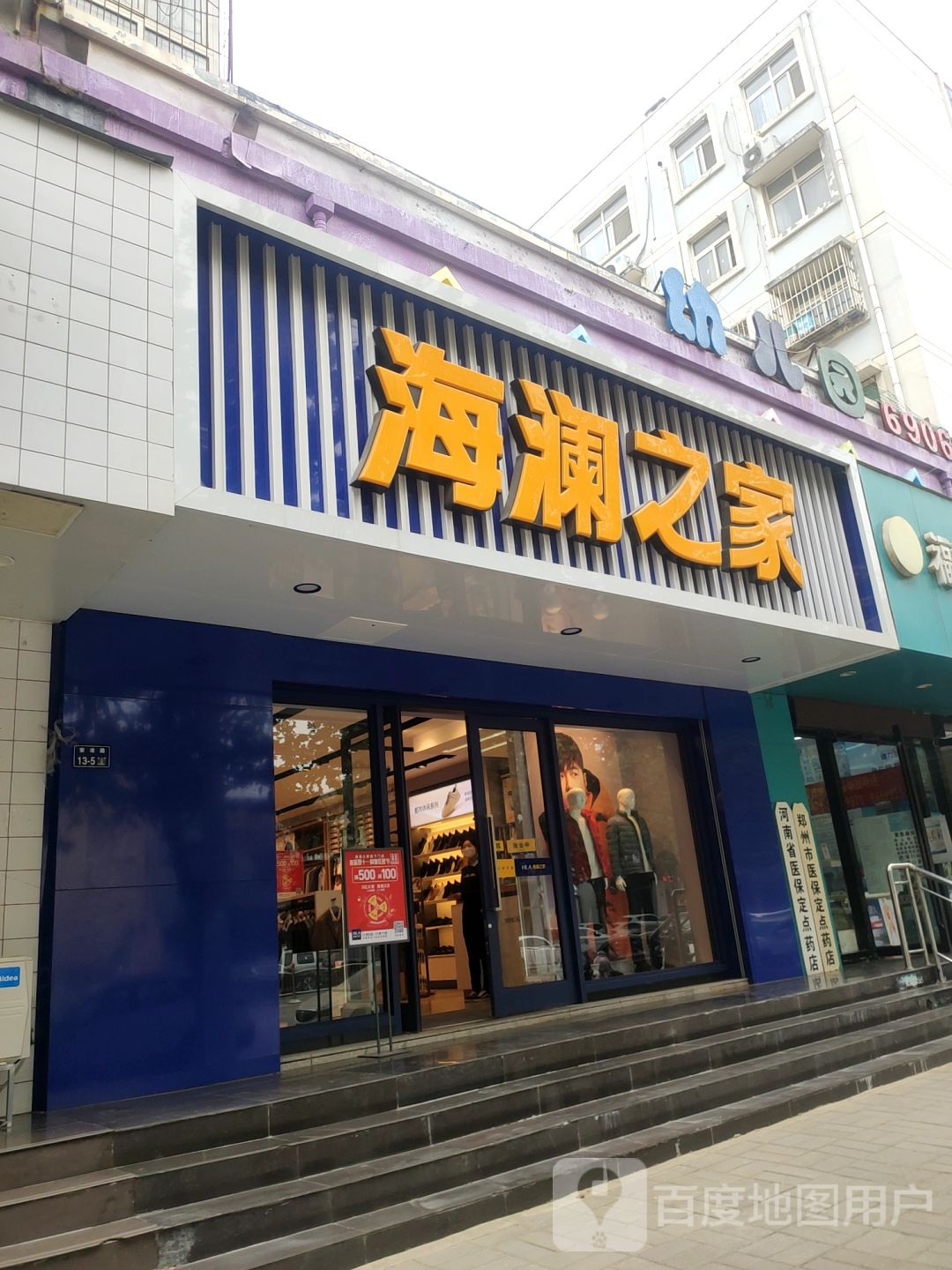 海澜之家(索凌路店)